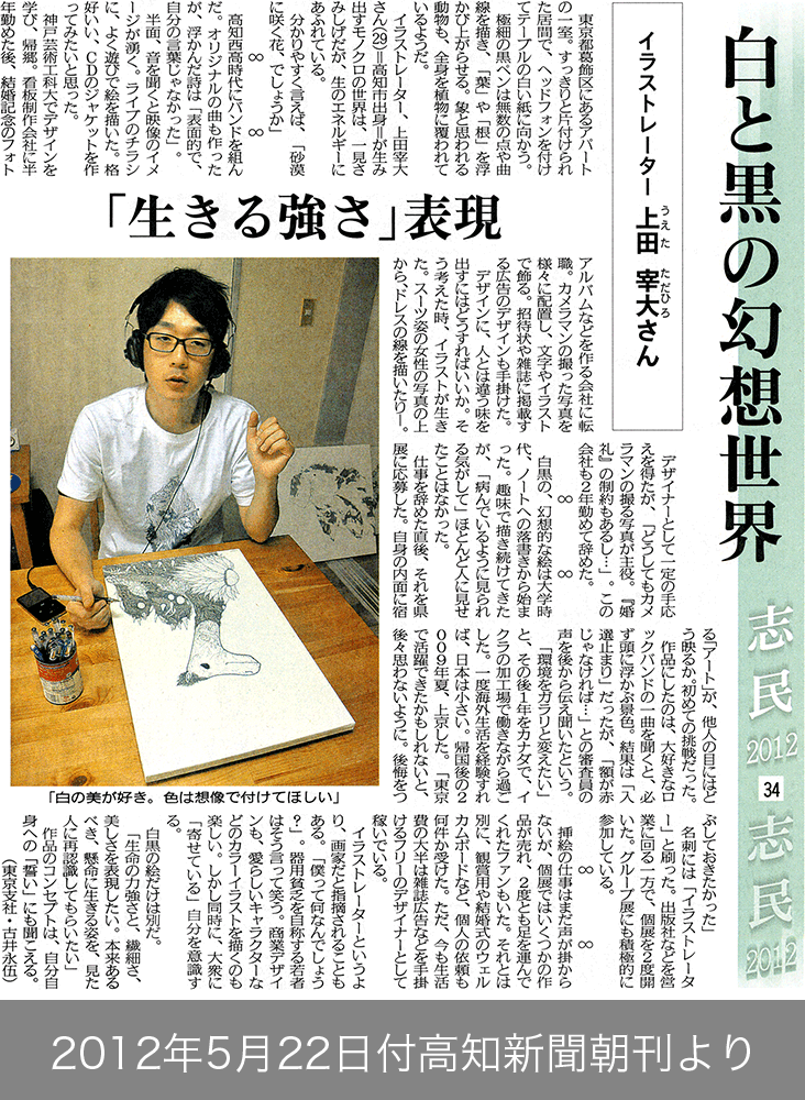 イラストレーター 上田 宰大さん 高知新聞5 22