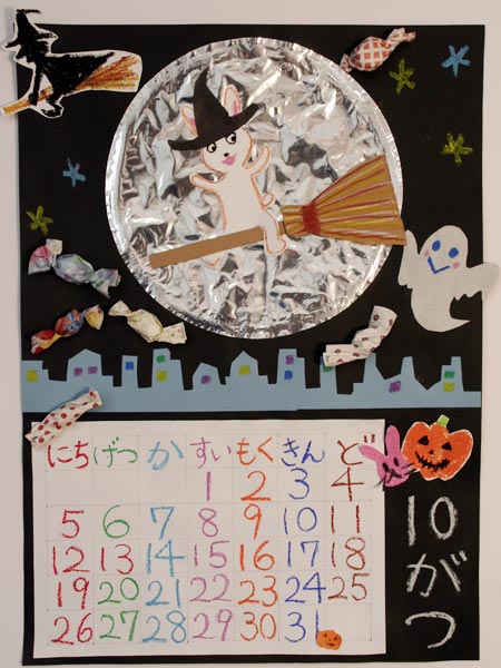 カレンダー 2008年10月